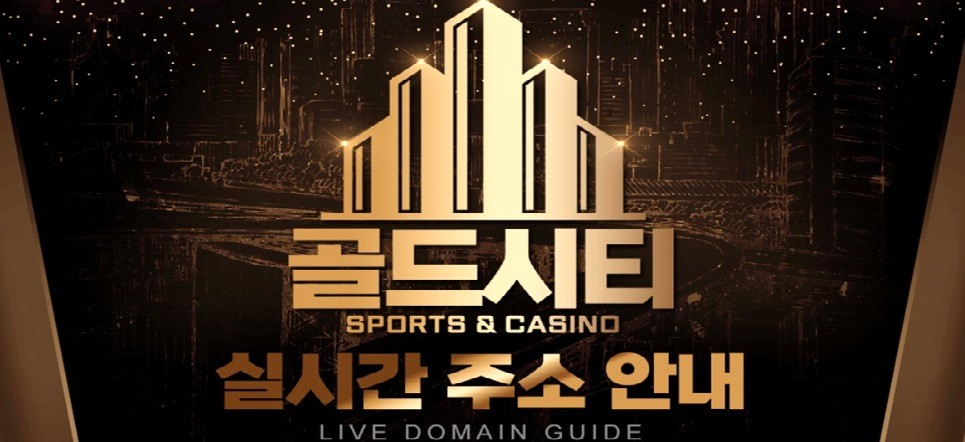 골드-시티
