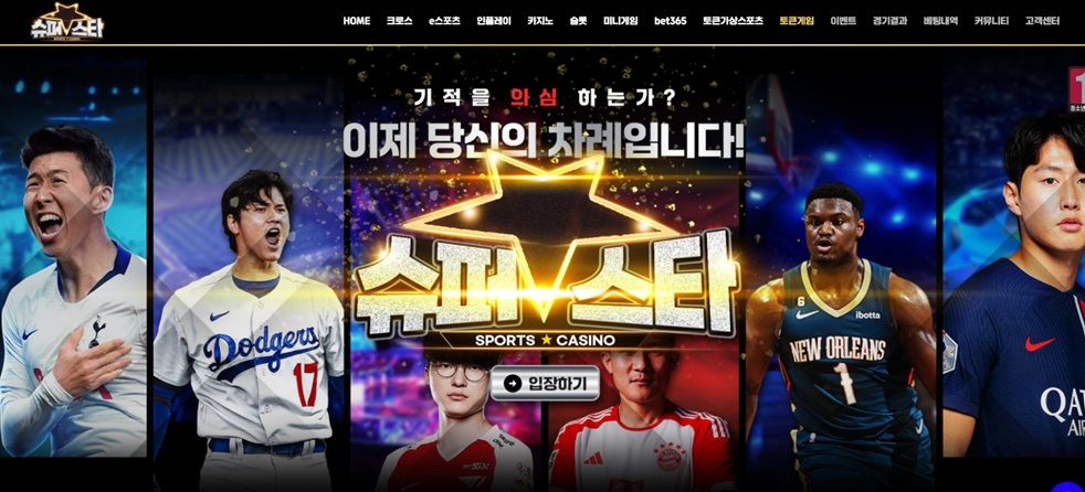 슈퍼스타